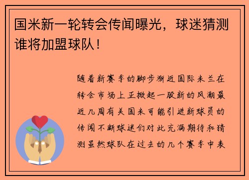 国米新一轮转会传闻曝光,球迷猜测谁将加盟球队!