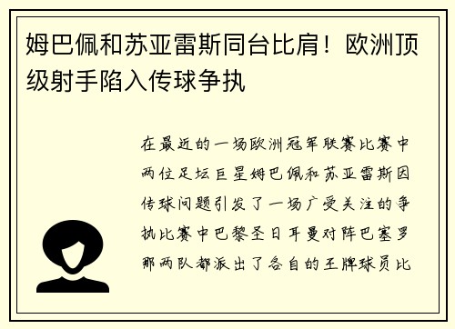 姆巴佩和苏亚雷斯同台比肩!欧洲顶级射手陷入传球争执