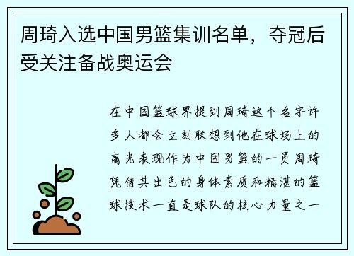 周琦入选中国男篮集训名单,夺冠后受关注备战奥运会
