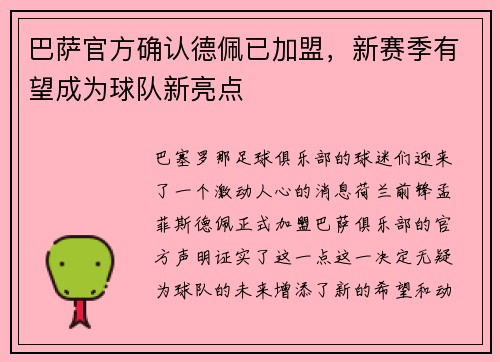 巴萨官方确认德佩已加盟,新赛季有望成为球队新亮点