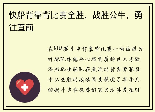 快船背靠背比赛全胜,战胜公牛,勇往直前