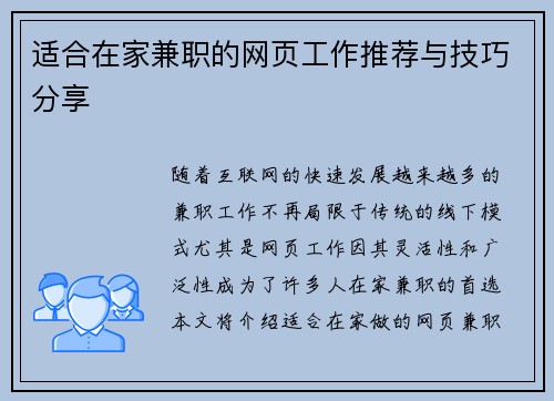 适合在家兼职的网页工作推荐与技巧分享
