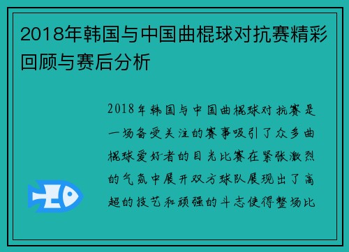 2018年韩国与中国曲棍球对抗赛精彩回顾与赛后分析