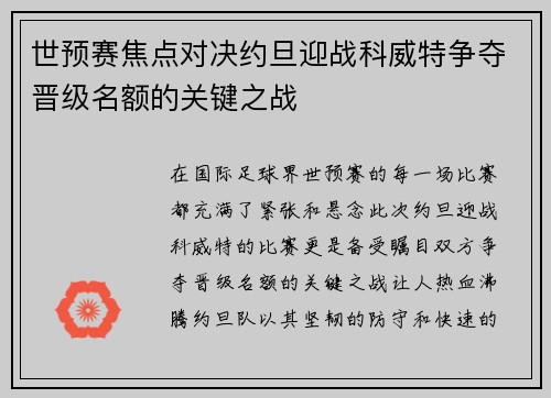 世预赛焦点对决约旦迎战科威特争夺晋级名额的关键之战