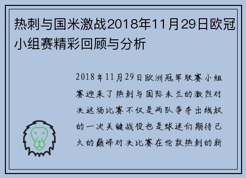 热刺与国米激战2018年11月29日欧冠小组赛精彩回顾与分析