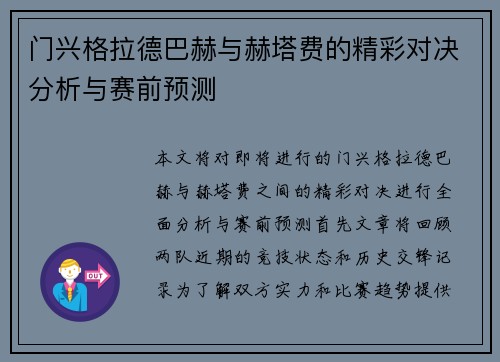 门兴格拉德巴赫与赫塔费的精彩对决分析与赛前预测
