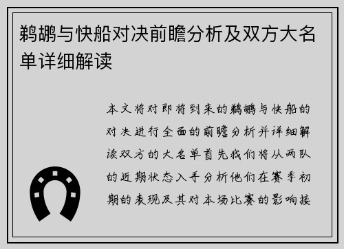 鹈鹕与快船对决前瞻分析及双方大名单详细解读