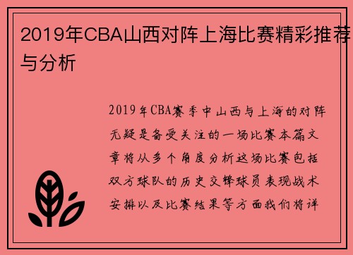 2019年CBA山西对阵上海比赛精彩推荐与分析