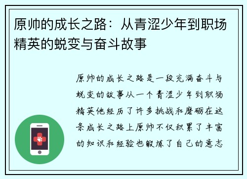 原帅的成长之路：从青涩少年到职场精英的蜕变与奋斗故事