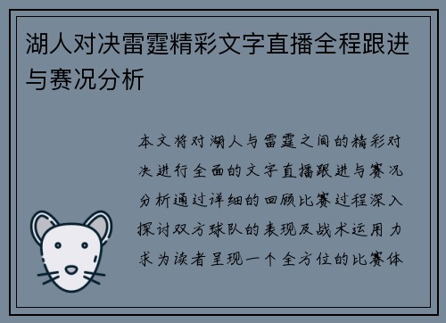 湖人对决雷霆精彩文字直播全程跟进与赛况分析