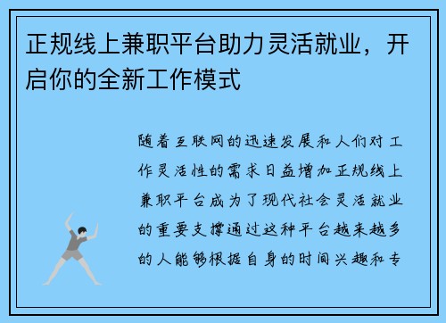 正规线上兼职平台助力灵活就业，开启你的全新工作模式