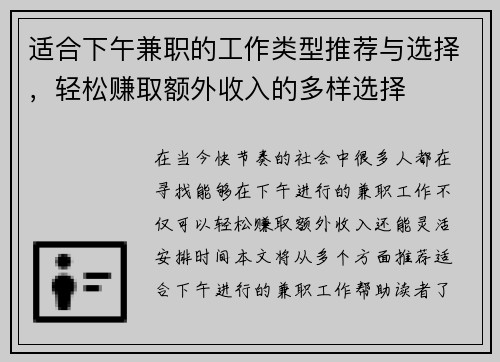适合下午兼职的工作类型推荐与选择，轻松赚取额外收入的多样选择
