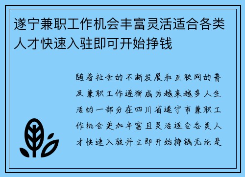 遂宁兼职工作机会丰富灵活适合各类人才快速入驻即可开始挣钱