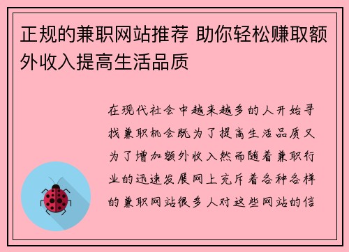 正规的兼职网站推荐 助你轻松赚取额外收入提高生活品质
