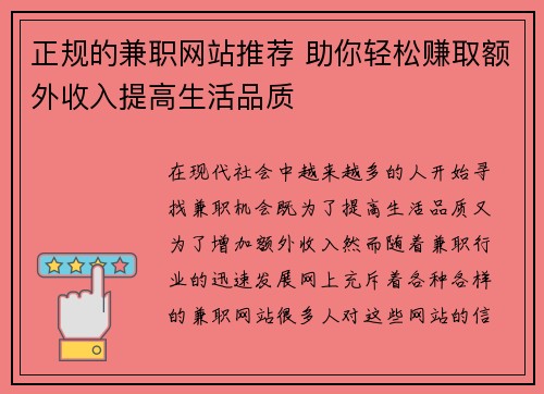 正规的兼职网站推荐 助你轻松赚取额外收入提高生活品质