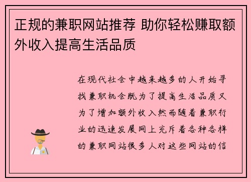 正规的兼职网站推荐 助你轻松赚取额外收入提高生活品质