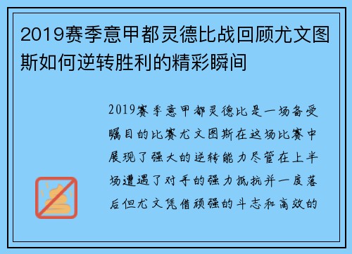 2019赛季意甲都灵德比战回顾尤文图斯如何逆转胜利的精彩瞬间