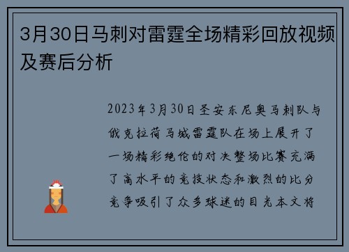 3月30日马刺对雷霆全场精彩回放视频及赛后分析