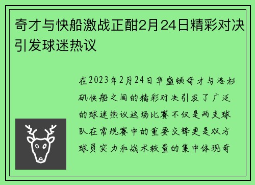 奇才与快船激战正酣2月24日精彩对决引发球迷热议