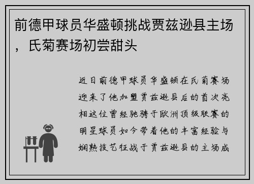 前德甲球员华盛顿挑战贾兹逊县主场，氏菊赛场初尝甜头