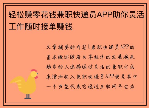 轻松赚零花钱兼职快递员APP助你灵活工作随时接单赚钱