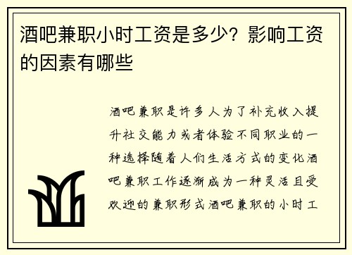 酒吧兼职小时工资是多少？影响工资的因素有哪些