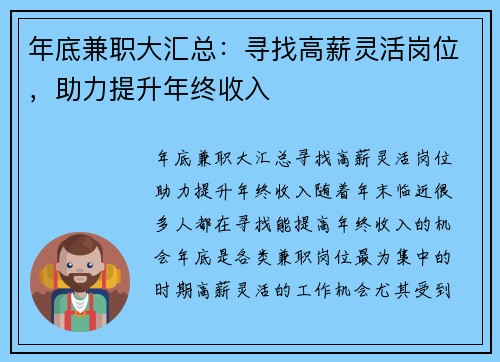 年底兼职大汇总：寻找高薪灵活岗位，助力提升年终收入