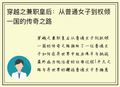 穿越之兼职皇后：从普通女子到权倾一国的传奇之路