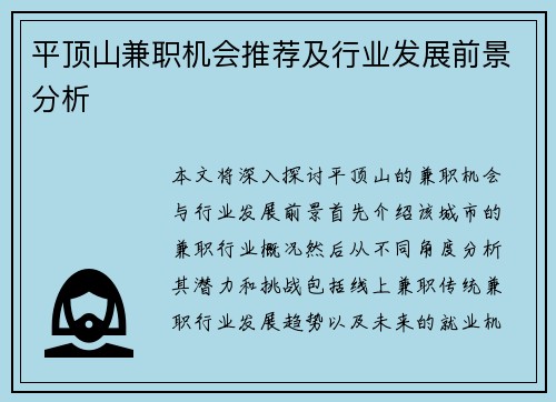 平顶山兼职机会推荐及行业发展前景分析