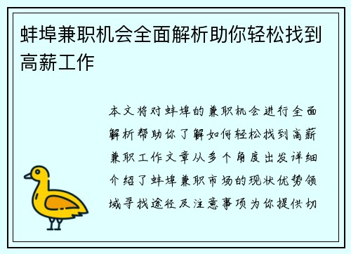 蚌埠兼职机会全面解析助你轻松找到高薪工作