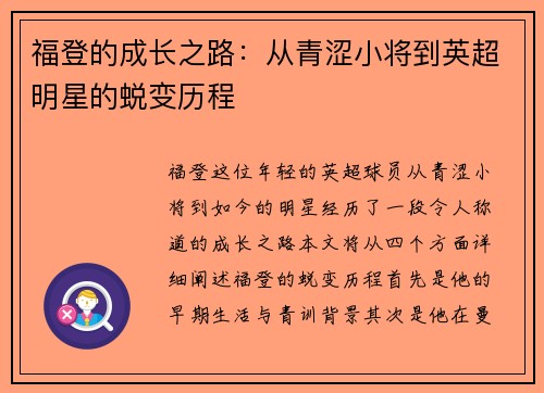 福登的成长之路：从青涩小将到英超明星的蜕变历程