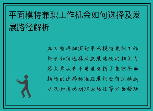 平面模特兼职工作机会如何选择及发展路径解析