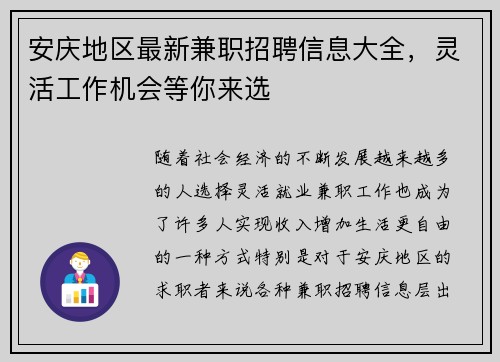安庆地区最新兼职招聘信息大全，灵活工作机会等你来选