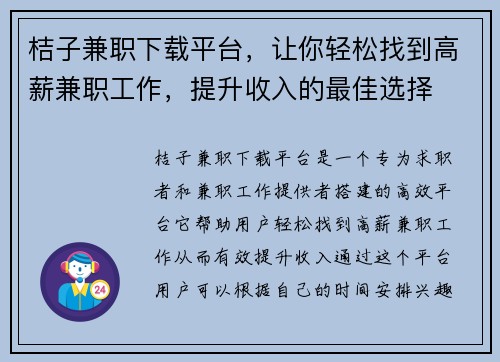 桔子兼职下载平台,让你轻松找到高薪兼职工作,提升收入的最佳选择