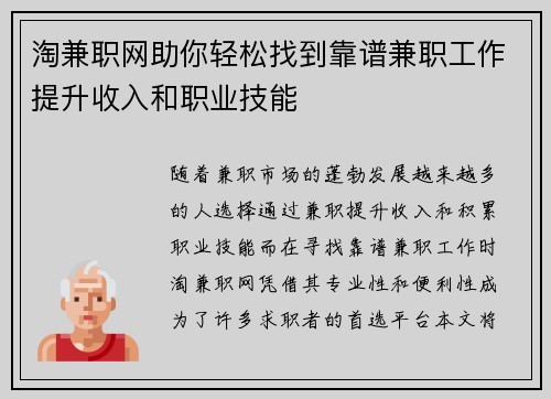 淘兼职网助你轻松找到靠谱兼职工作提升收入和职业技能