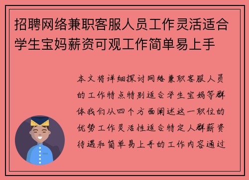 招聘网络兼职客服人员工作灵活适合学生宝妈薪资可观工作简单易上手