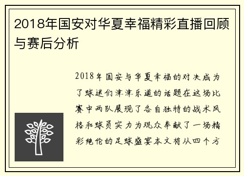 2018年国安对华夏幸福精彩直播回顾与赛后分析
