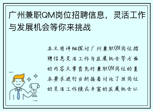 广州兼职QM岗位招聘信息，灵活工作与发展机会等你来挑战