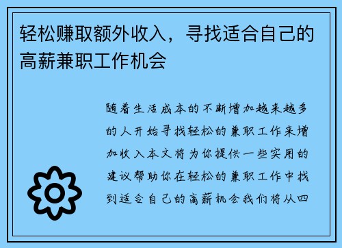 轻松赚取额外收入，寻找适合自己的高薪兼职工作机会