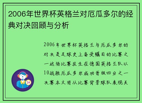 2006年世界杯英格兰对厄瓜多尔的经典对决回顾与分析