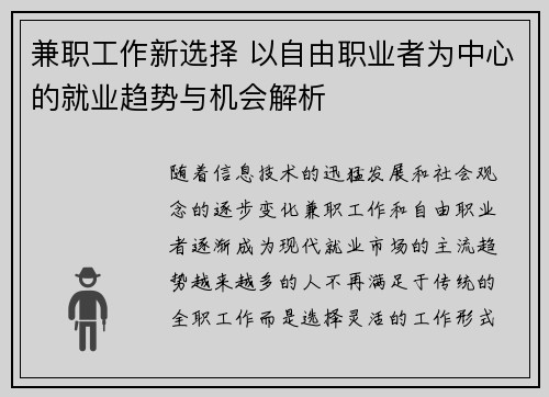 兼职工作新选择 以自由职业者为中心的就业趋势与机会解析