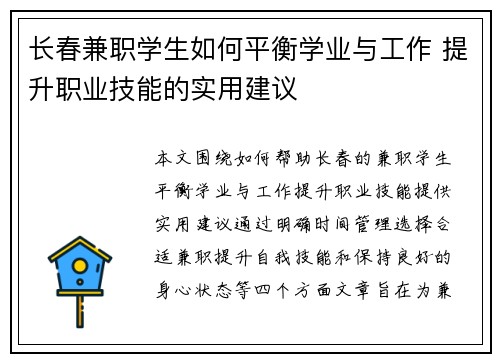 长春兼职学生如何平衡学业与工作 提升职业技能的实用建议
