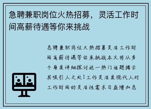 急聘兼职岗位火热招募，灵活工作时间高薪待遇等你来挑战