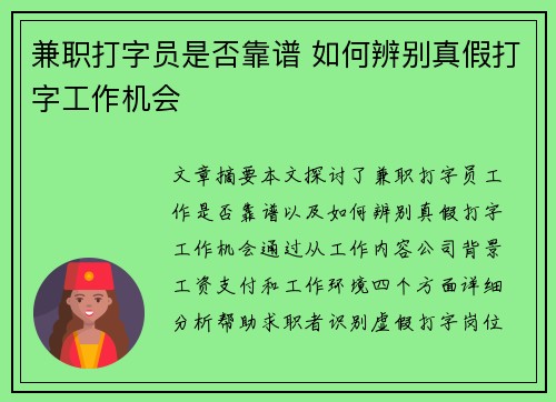 兼职打字员是否靠谱 如何辨别真假打字工作机会