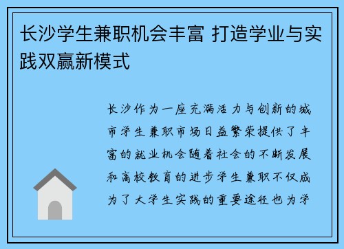 长沙学生兼职机会丰富 打造学业与实践双赢新模式
