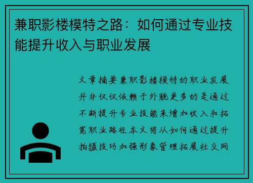 兼职影楼模特之路：如何通过专业技能提升收入与职业发展