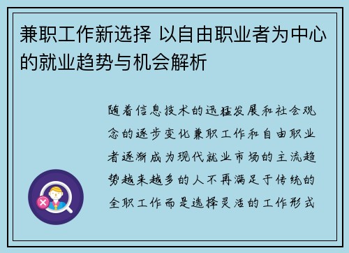 兼职工作新选择 以自由职业者为中心的就业趋势与机会解析