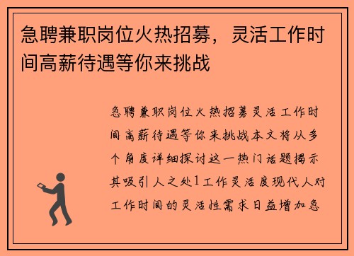 急聘兼职岗位火热招募，灵活工作时间高薪待遇等你来挑战