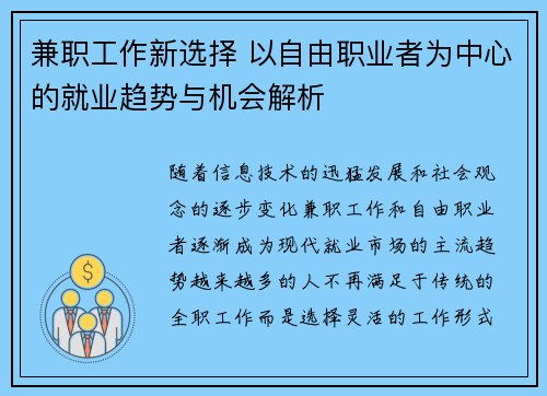 兼职工作新选择 以自由职业者为中心的就业趋势与机会解析