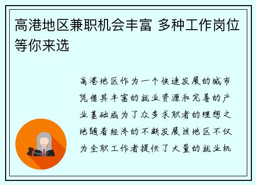 高港地区兼职机会丰富 多种工作岗位等你来选